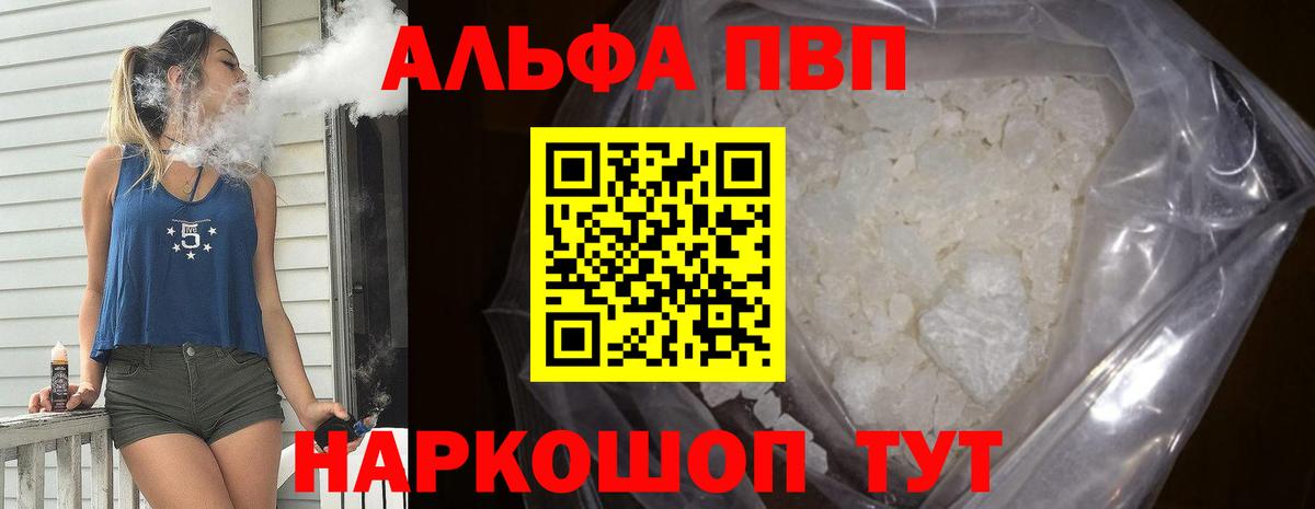 Альфа ПВП СК  A-PVP крисы CK  Калуга  где продают   A PVP мука  Вход с VPN  A-PVP 