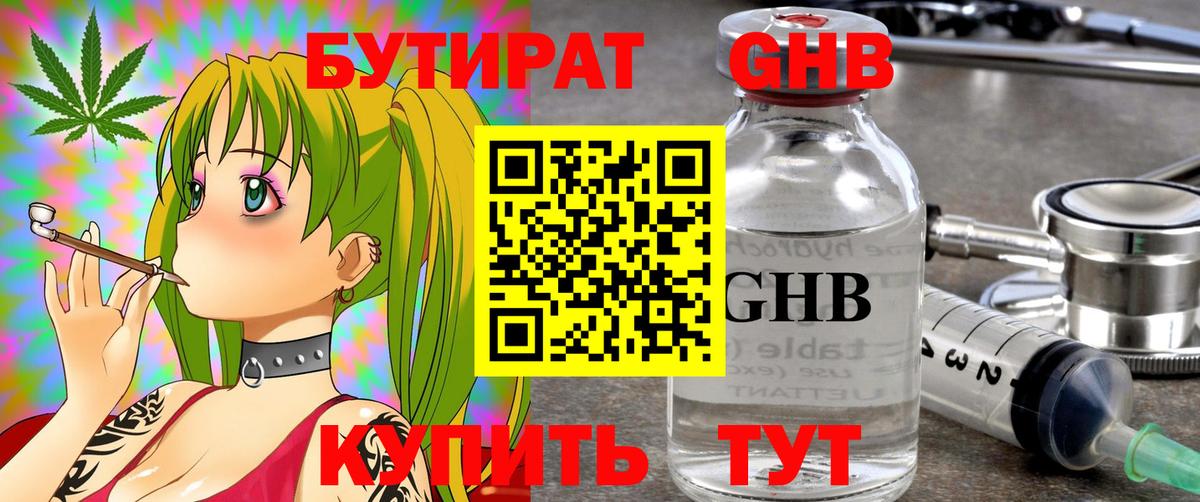 БУТИРАТ бутик Калуга