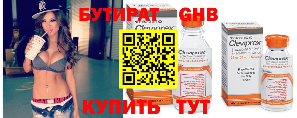 Калуга  Бутират 99%  Вход с VPN 