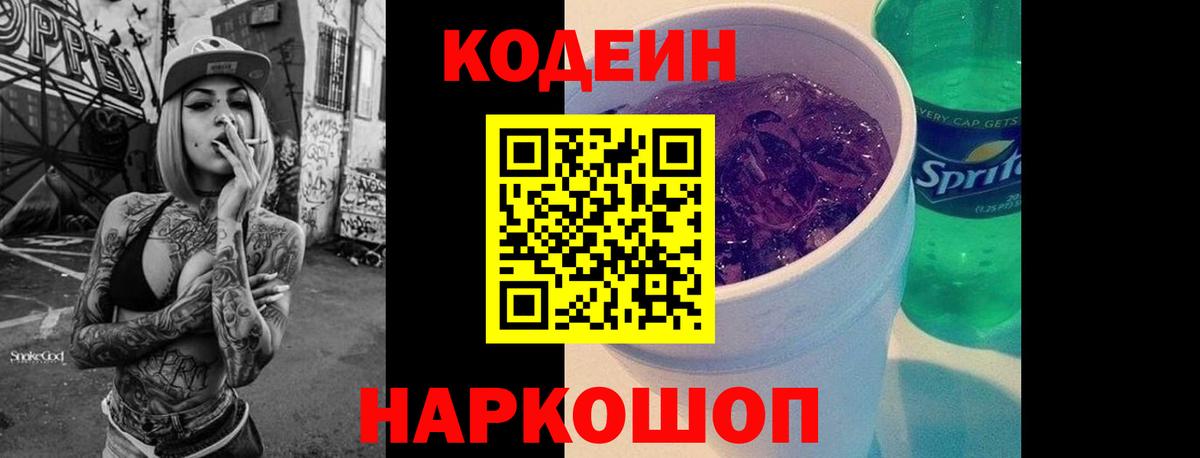 Калуга  Кодеиновый сироп Lean Purple Drank  Вход с VPN 
