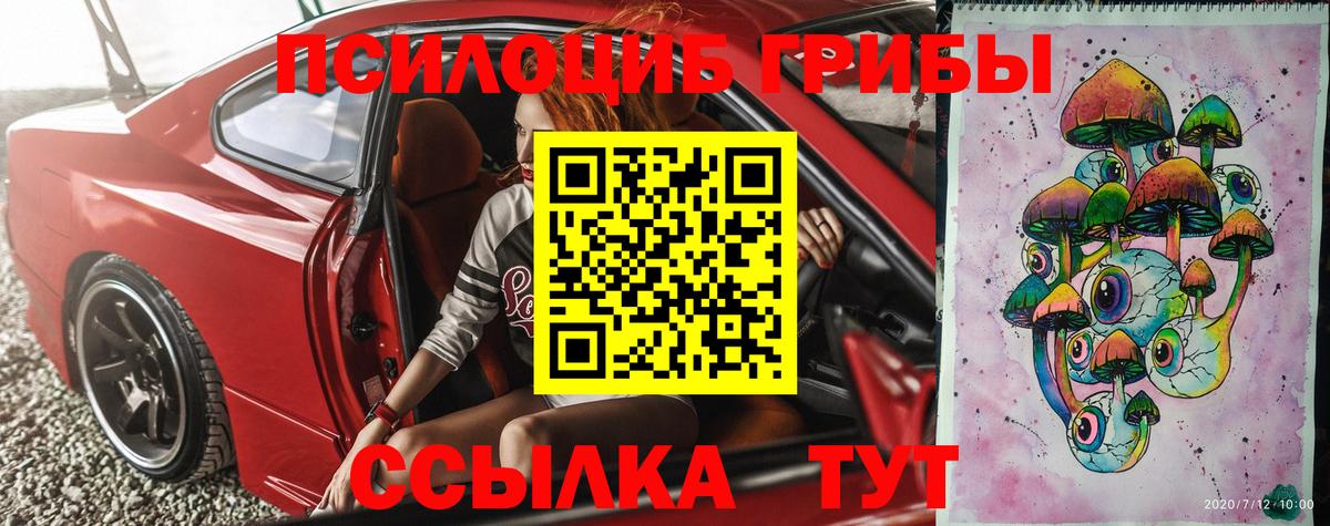 Галлюциногенные грибы Psilocybine cubensis  Вход с VPN  Калуга 